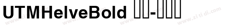 UTMHelveBold 常规字体转换
